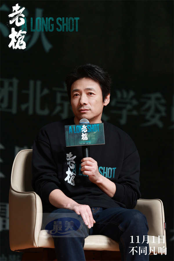 电影《老枪》主创亮相北大放映 戴锦华盛赞“书写犯罪片新构造”