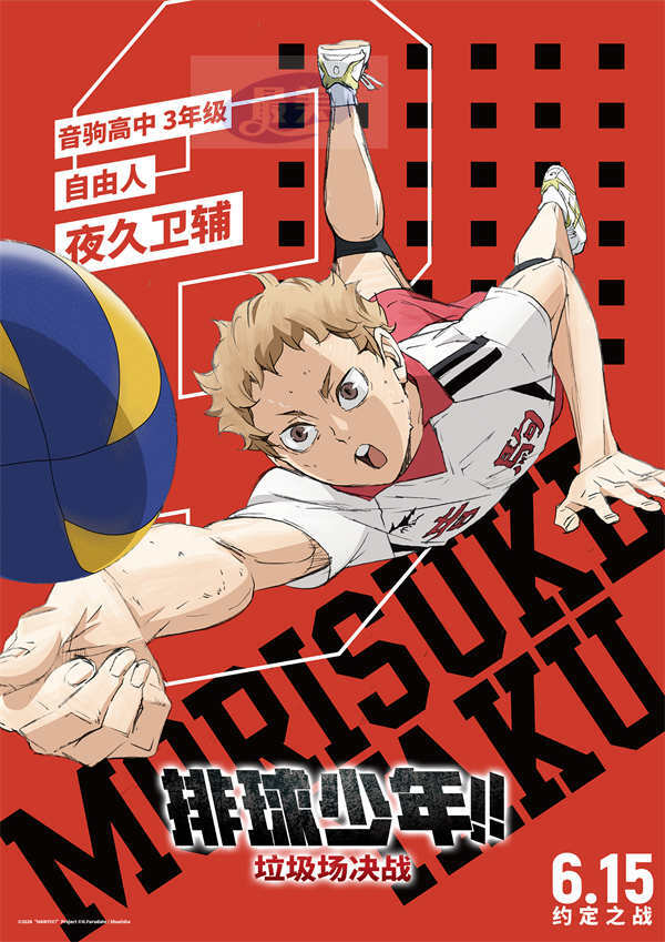 排球少年！！垃圾场决战》音驹队阵容公开，约定之战即将打响！