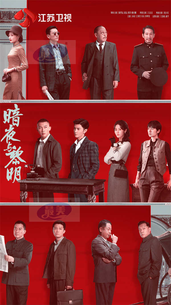 江苏卫视《暗夜与黎明》11月28日开播  陈哲远、聂远开启反特行动