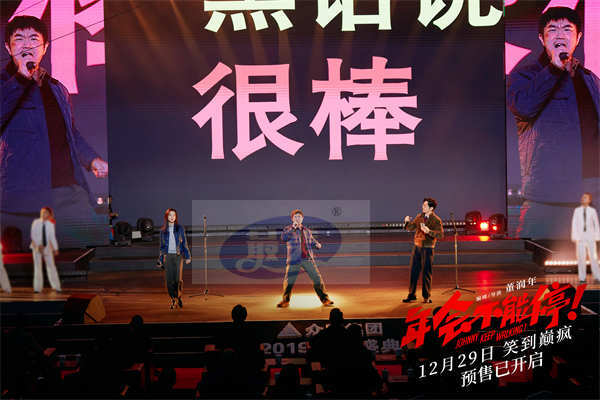 电影《年会不能停！》高燃发布《我的未来不是梦》+《打工人之歌》串烧MV