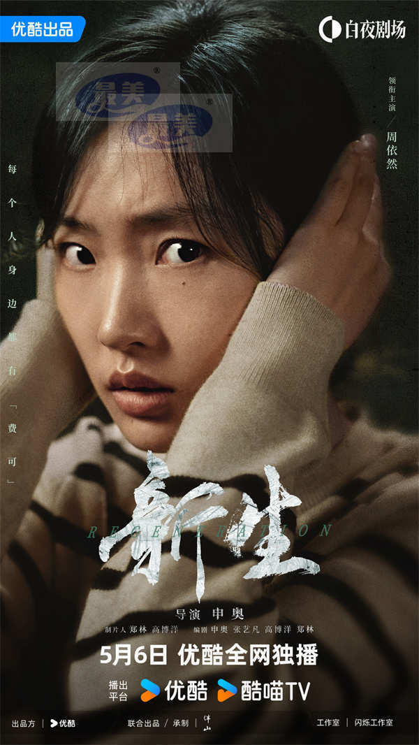 《孤注一掷》导演新作《新生》官宣定档 井柏然五重身份揭示熟人骗局