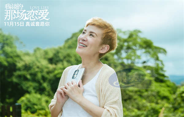 《我谈的那场恋爱》定档11.15 吴君如深陷情骗漩涡与专业团队极限拉扯