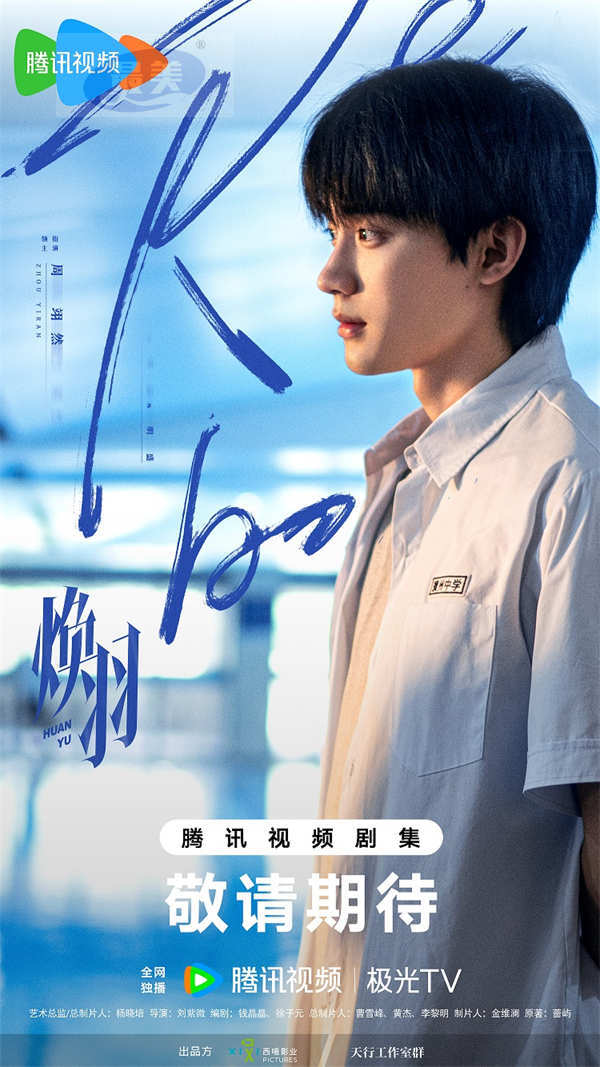 电视剧《焕羽》官宣杀青 张婧仪周翊然探索成长出口诠释互愈力量