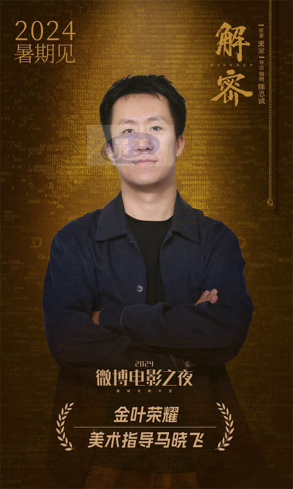 陈思诚全新电影《解密》剧组集结首次亮相 相约暑期档大银幕见