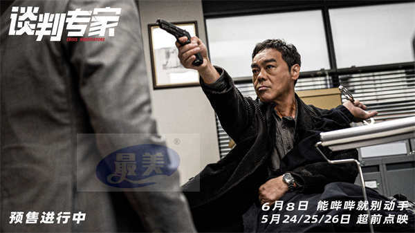 电影《谈判专家》本周末先谈为敬 刘青云吴镇宇演绎极限拉扯