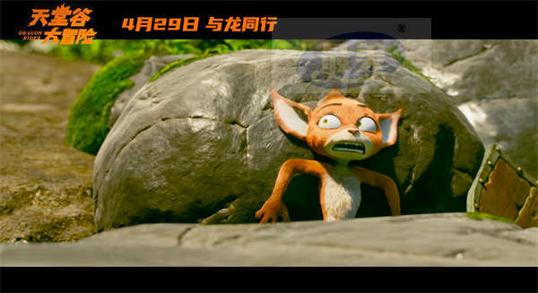 合家欢动画片《天堂谷大冒险》发布终极预告    龙族命运之战蓄势待发