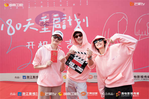 家庭暖喜剧《180天重启计划》开机，周雨彤、吴越上演辛辣有趣的亲情故事