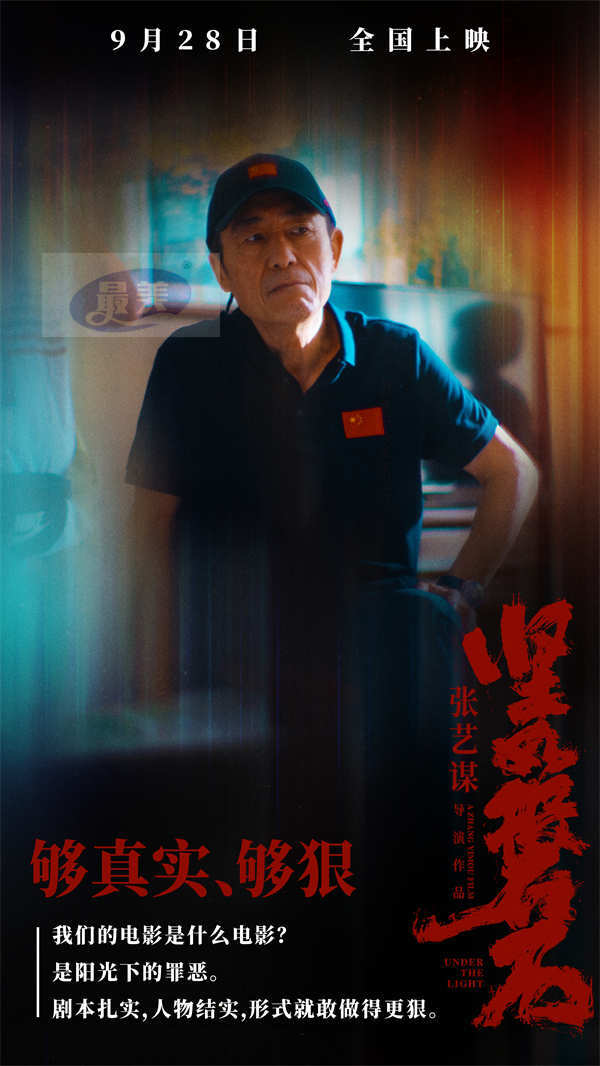 所有演员素颜拍戏!国庆档电影《坚如磐石》导演张艺谋处处“较真”拒绝刻意