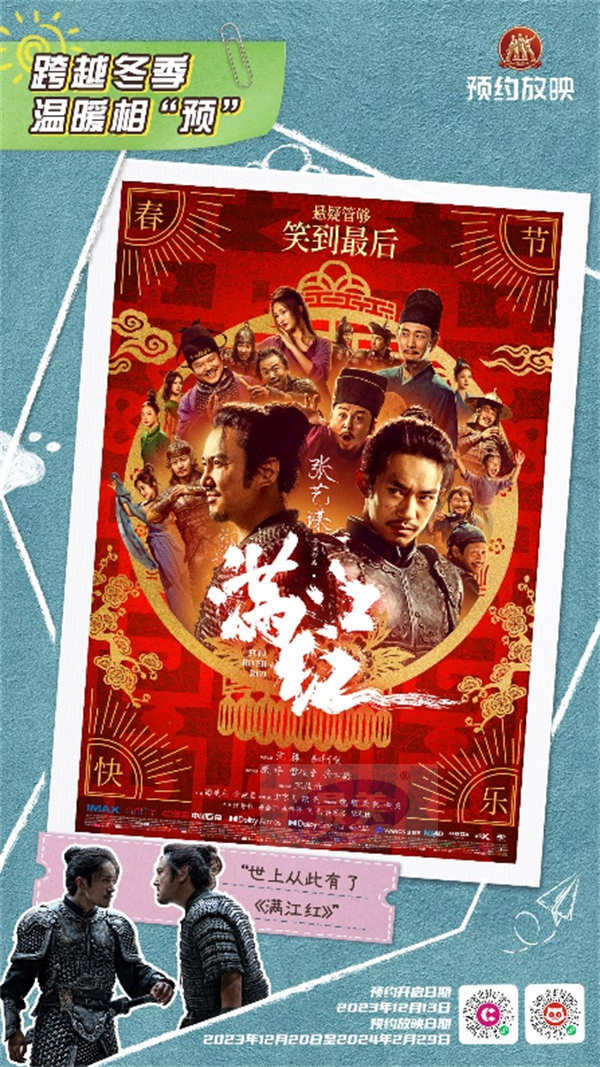 中影预约放映贺岁片单公布 跨越冬季 温暖相“预”