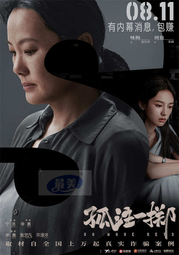 《孤注一掷》关系海报暗藏求救信息 曝光张艺兴金晨王传君诈骗日常