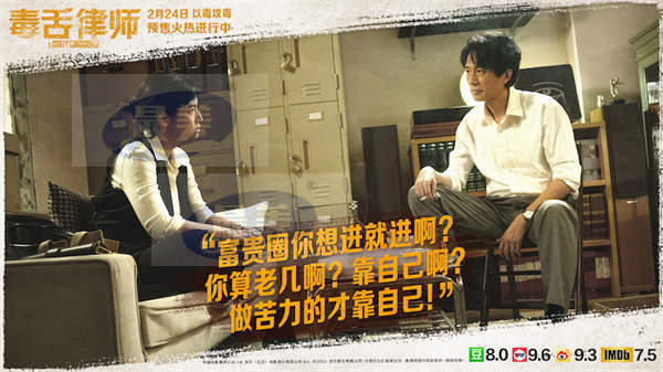 《毒舌律师》广州首映 点映成绩傲人 终极预告热血开怼