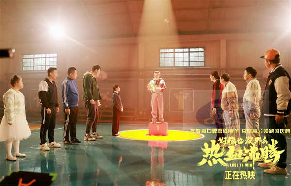 《好像也没那么热血沸腾》曝“做快乐的MVP”特别视频 魏教练输了比赛却获颁最意外的“奖杯”