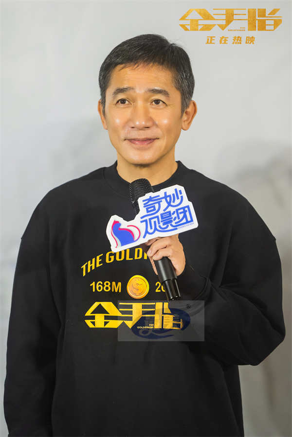 电影《金手指》成都路演“川味”十足 梁朝伟称演反派“很过瘾”