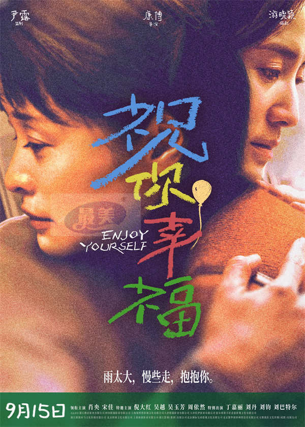 电影《祝你幸福!》释放「拥抱版」海报 拥抱的意义在这一刻具象化