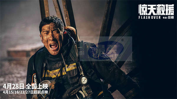 五一灾难动作巨制《惊天救援》曝王千源人物预告 硬核站长冲入火海洒热血淌热泪