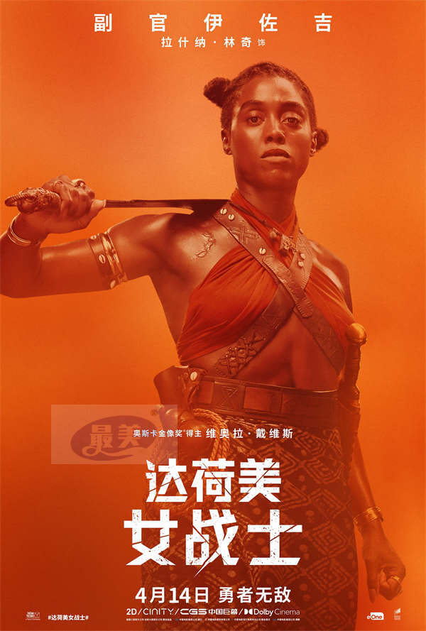 《达荷美女战士》发角色海报 热血女战士全阵容磅礴亮相