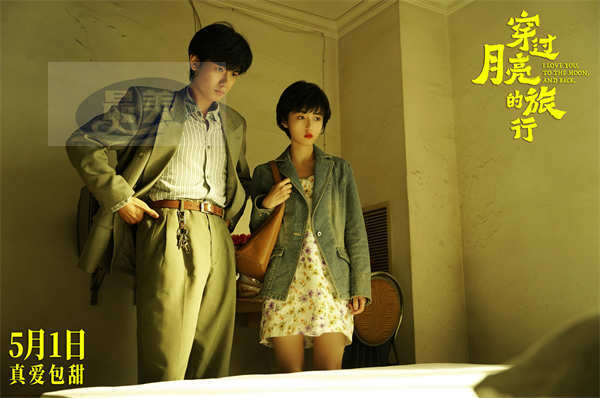 《穿过月亮的旅行》发布新预告海报 张子枫胡先煦携手踏上纯爱旅程