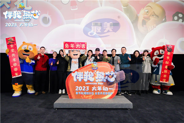 《熊出没·伴我“熊芯”》首映观影笑泪齐飞 双向奔赴的亲情温暖治愈