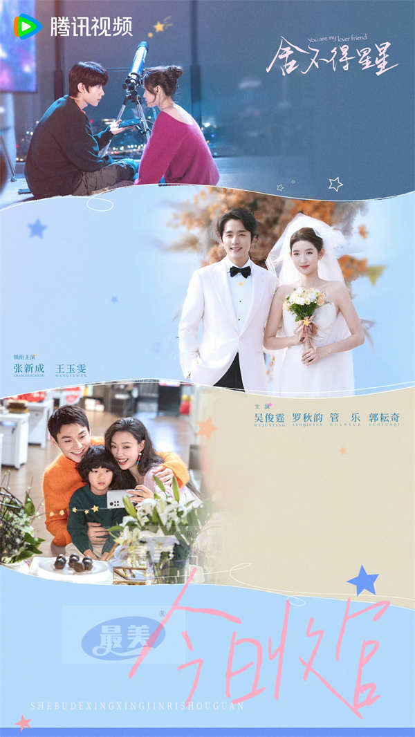 《舍不得星星》收官 张新成王玉雯“进阶恋爱”喜迎全糖结局