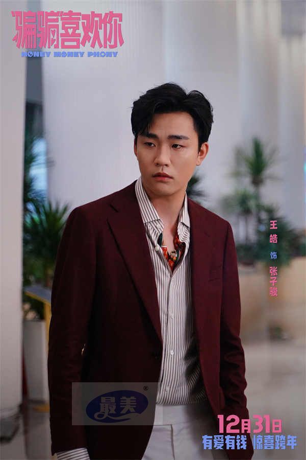 电影《“骗骗”喜欢你》预售开启 金晨孙阳银幕二搭智斗渣男有爱有笑欢乐加倍