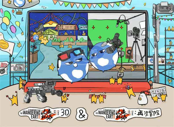 电影《流浪地球2》3D版正式公映 四大看点全方位覆盖欢乐来袭