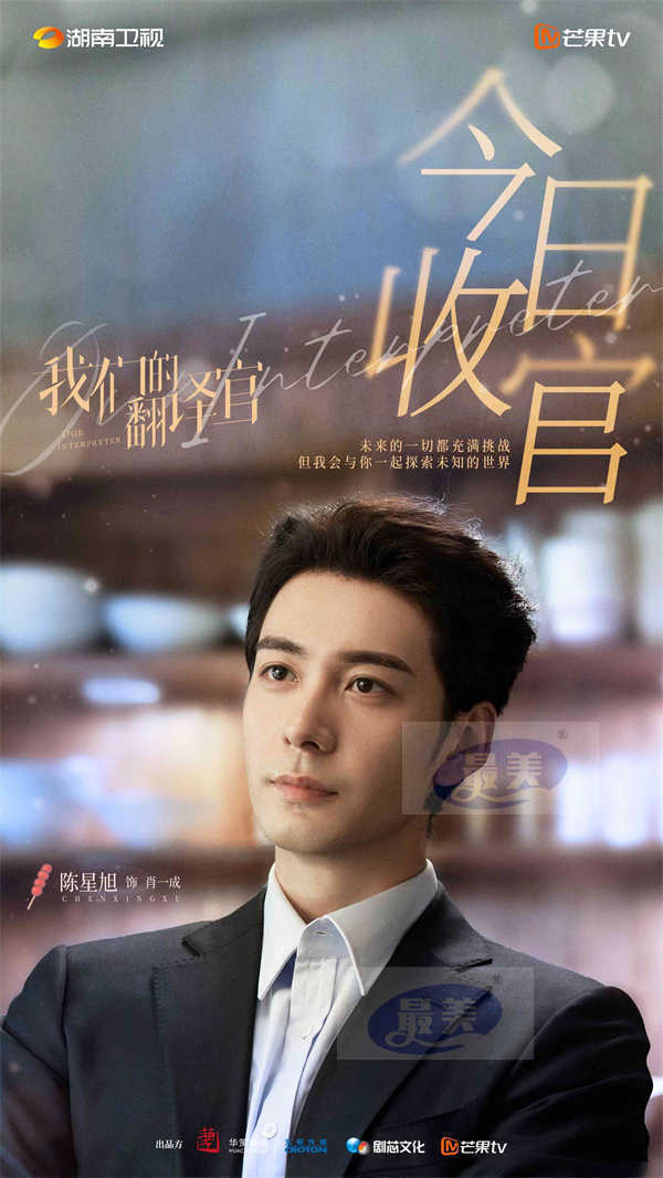 《我们的翻译官》高口碑收官 宋茜陈星旭以译为媒诠释青年担当