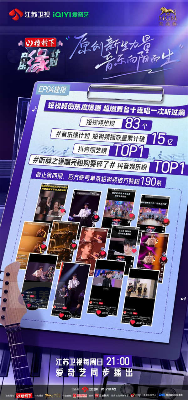 这份“音”缘命中注定！ 《音乐缘计划》“薛式”情歌沸腾全场