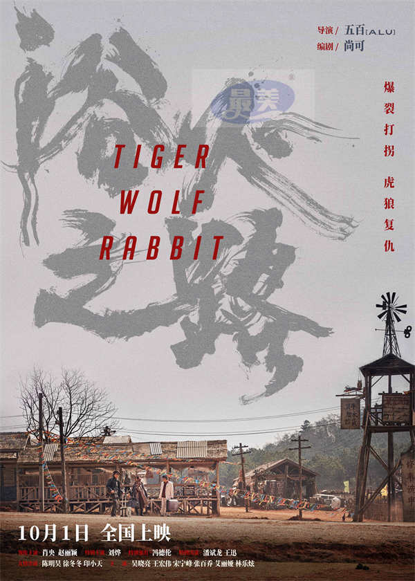 解气！肖央赵丽颖刘烨新片《浴火之路》曝特辑 狠人父母硬核打拐大快人心