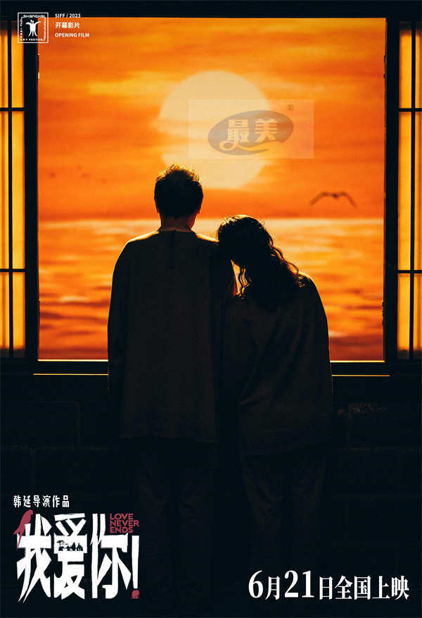 明日上映!高分爱情神作《我爱你!》曝新特辑 诠释爱情本真暖愈人心