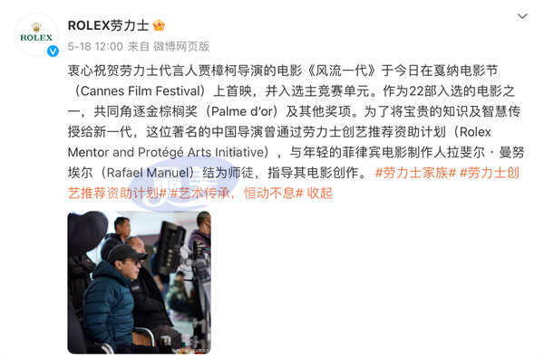 贾樟柯成为劳力士代言人  劳力士发文祝贺《风流一代》戛纳首映