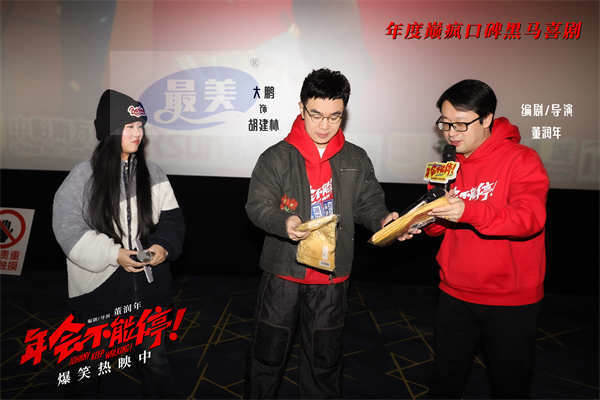 电影《年会不能停！》济南路演 大鹏白客庄达菲演绎真实打工人获好评