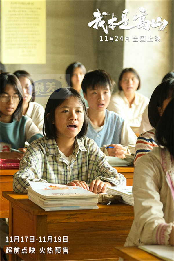 电影《我本是高山》发布“走出去！”版特辑 张桂梅校长坚持家访点燃教育之光