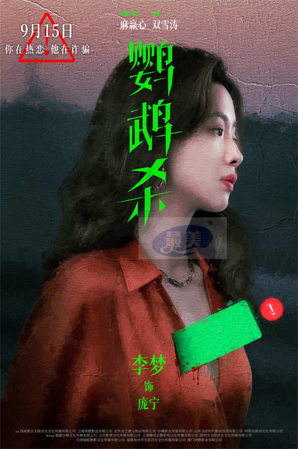 刘逸云刘恋李雪琴献唱《鹦鹉杀》主题曲 温暖鼓励女性走出情感创伤