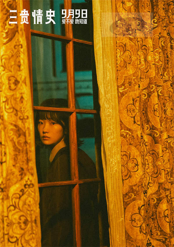 电影《三贵情史》曝“相信真爱”版终极预告 爱情童话给予勇气治愈内心