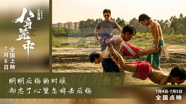 《八角笼中》曝推广曲《男人哭吧不是罪》MV 刘德华王宝强惊喜合唱掀回忆杀