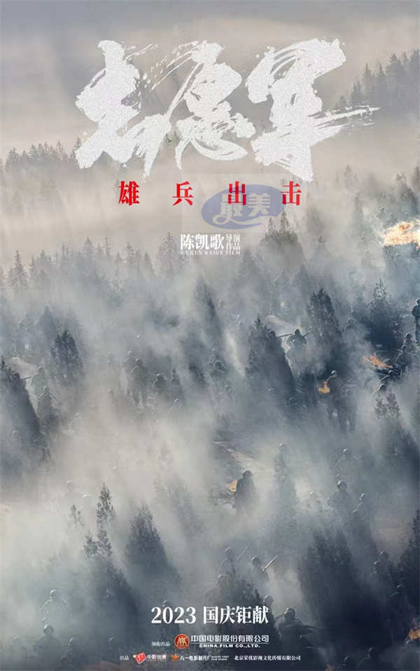 电影《志愿军：雄兵出击》恢弘美学刻画行军之难 一展战士血性英姿