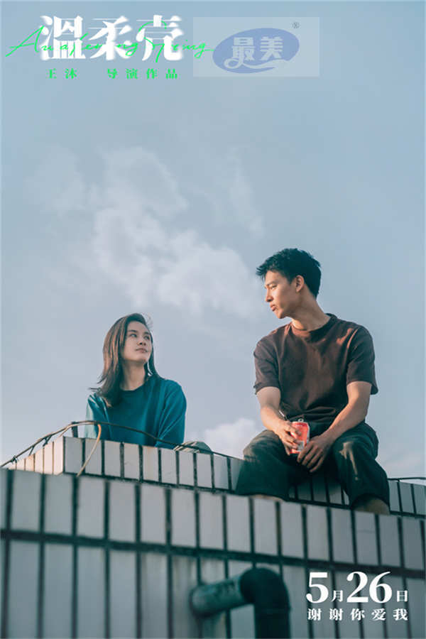 电影《温柔壳》曝“我愿意为你”正片片段 王子文尹昉演绎爱的进阶