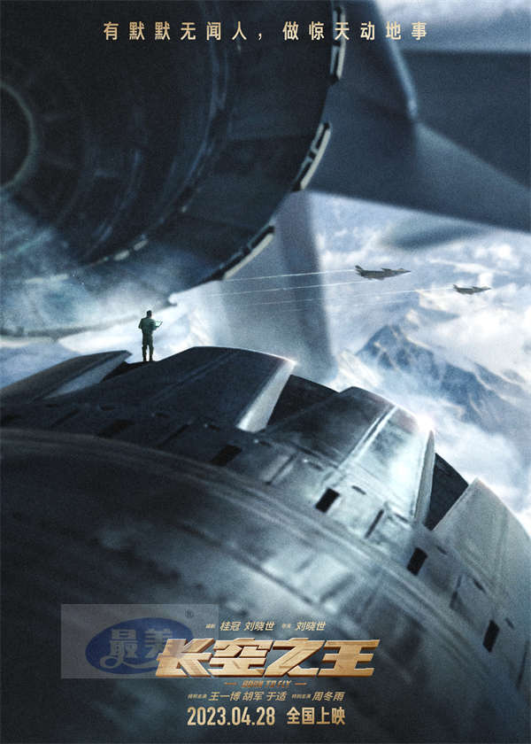 电影《长空之王》发布守望曲《你是我的翅膀》MV 青年女高音歌唱家王莉深情献唱 致敬新中国航空工业成立