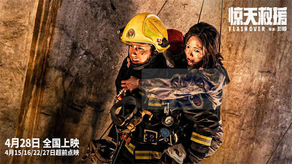 触目惊心！五一灾难动作大片《惊天救援》曝新预告  杜江王千源直面残酷爆炸火海