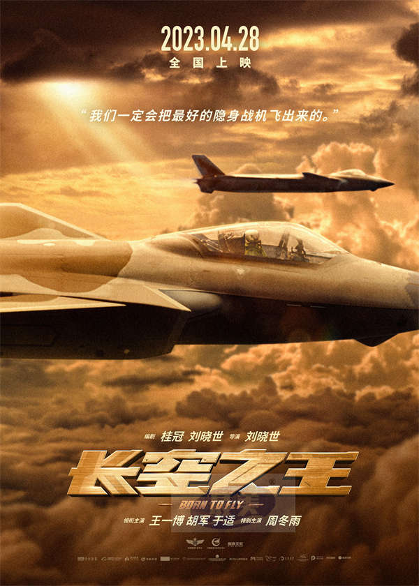电影《长空之王》曝“我是试飞员”版预告  王一博胡军演绎蓝天上的勇士 五一看歼-20震撼大银幕