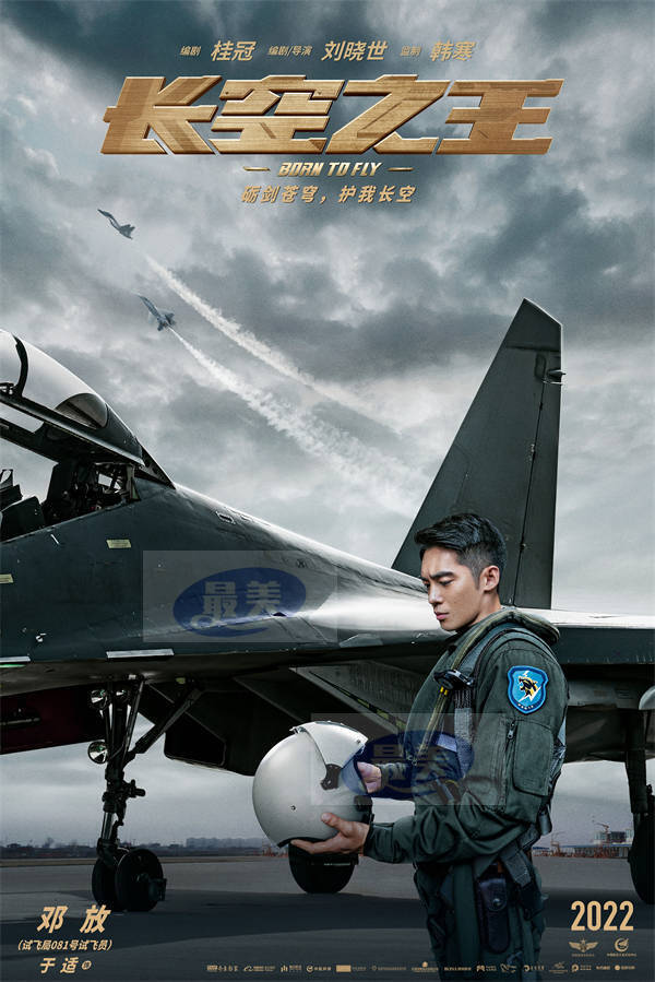 电影《长空之王》发布人物海报 王一博与歼-20硬核同框 胡军23年后再演试飞员