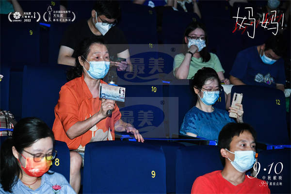 中秋档电影《妈妈！》曝口碑特辑 至深母女亲情引共鸣观众泪洒全场