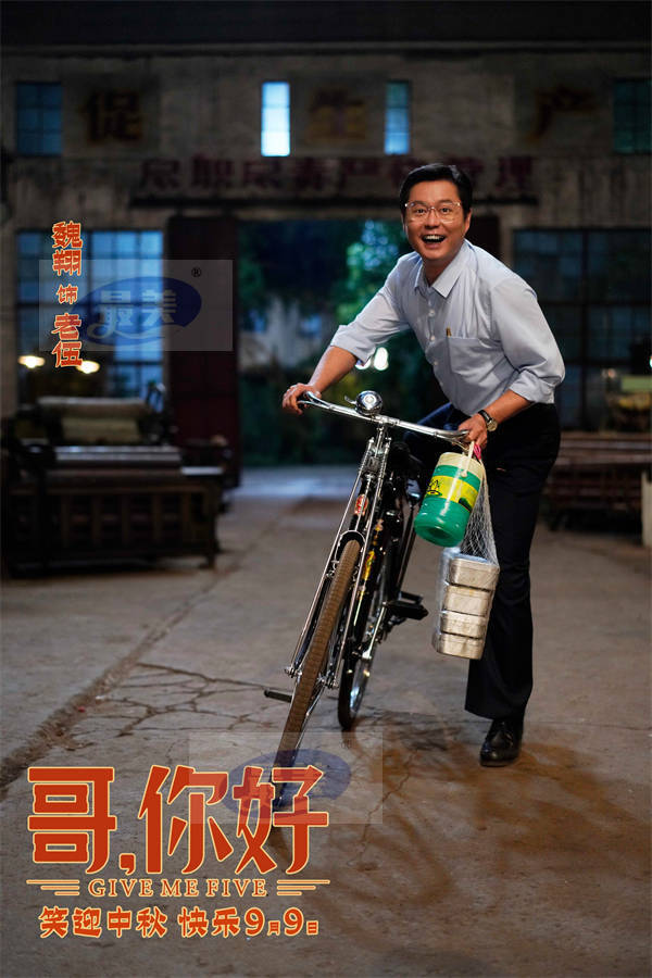 电影《哥，你好》定档9月9日 马丽常远魏翔领笑中秋档