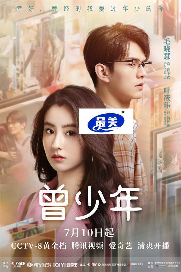 《曾少年》定档7.10 张一山关晓彤范丞丞诠释青春成长酸甜