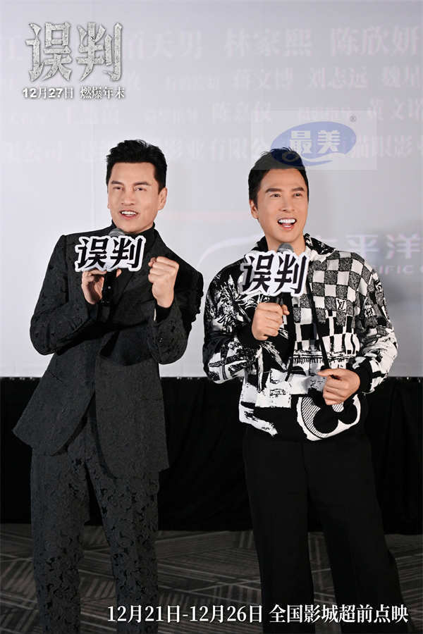 甄子丹吕良伟《误判》成都路演 不忘初心继续“打”拼