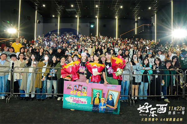 电影《好东西》发布“好快乐”口碑特辑 邵艺辉钟楚曦章宇成都路演快乐松弛