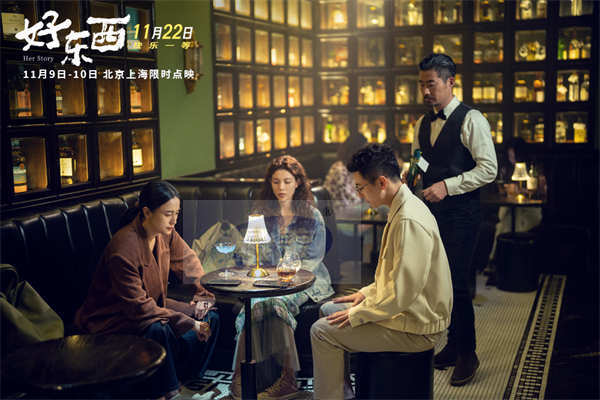 电影《好东西》限时点映即将开启 抢“鲜”收获拥有“好东西”的快乐