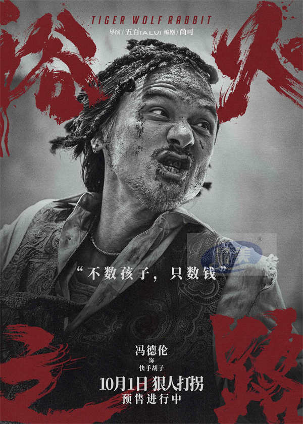 肖央赵丽颖刘烨新片《浴火之路》释角色海报 黑白善恶全员狠人锋芒毕露