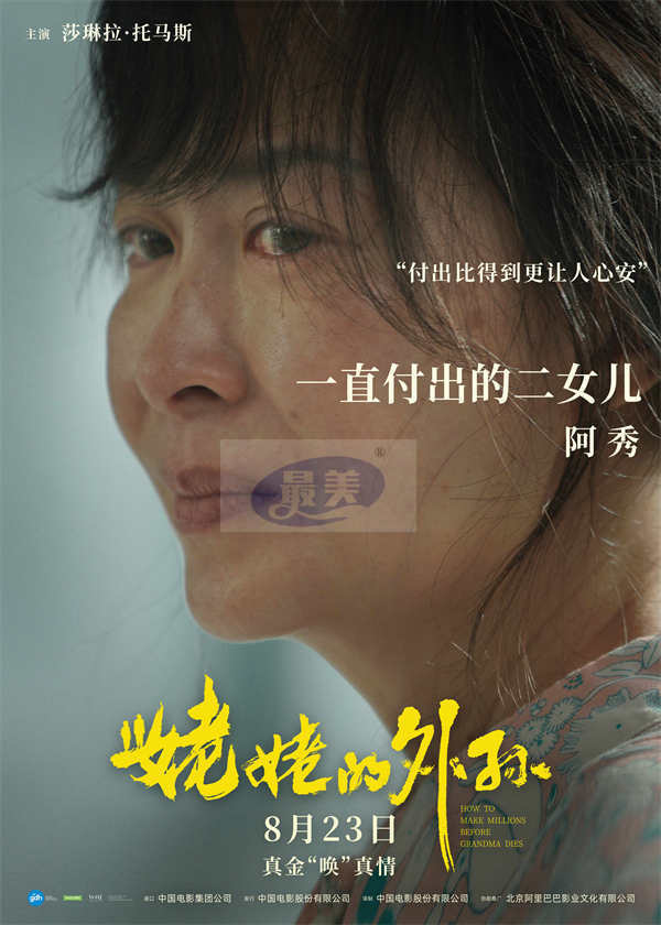 豆瓣8.8分《姥姥的外孙》预售开启!马群耀内地银幕首秀以爱启程