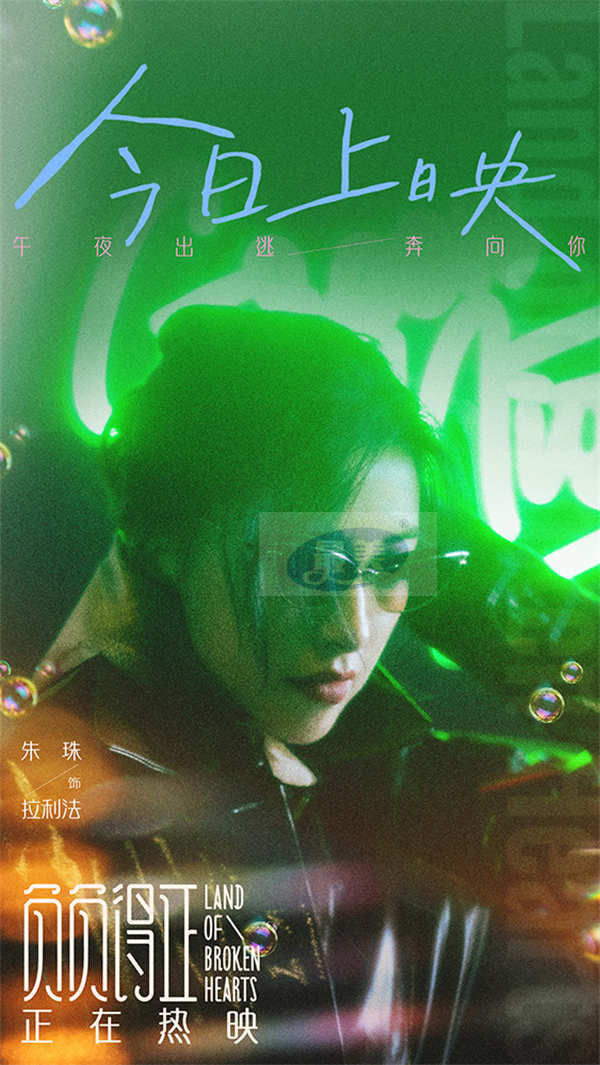 电影《负负得正》今日公映浪漫出逃 朱一龙惊喜献唱带来七夕礼物